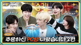 TO DO X TXT  EP130 PC Room You Ordered Is Here Part 2 [upl. by Josler815]