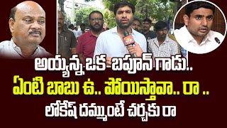 Devineni Avinash Sensational Comments On TDP Leaders  Nara Lokesh  Ayyanna Patrudu SakshiTVLIVE [upl. by Ferriter]