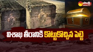 Vizag Beach Mystery Box తీరానికి కొట్టుకొచ్చిన పెట్టె Mystery Box at Vizag Beach SakshiTV [upl. by Saticilef]