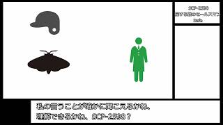 SCP2598 【旅する蛾のセールスマン】 ピクトグラム解説 [upl. by Nnylyrehc573]