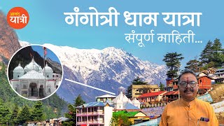 Gangotri Dham Char Dham Yatra [upl. by Ullman]