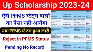 UP Scholarship PFMS Status से जानें किसका पैसा आएगा किसका नही  UP Scholarship PFMS Status 202324 [upl. by Nester]