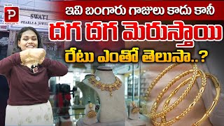 రేటు ఎంతో తెలుసా   Swati Pearls amp Jewellers Nampally Hyderabad  Telugu Popular TV [upl. by Alverta]