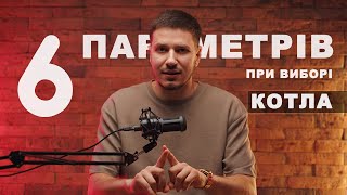 Як вибрати твердопаливний котел для дому 6 Параметрів при виборі Как выбрать твердотопливный котел [upl. by Hynda837]