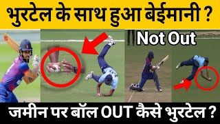 NEP vs IND साफ Not Out थे Kushal Bhurtel फिर कैसे की गई बेईमानी जमीन पर थी बॉल फिर किसने दिया OUT [upl. by Daisie]