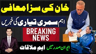 An important summary in discussion  imran khan Saza Maafi  Umar Draz Gondal [upl. by Eimirej100]