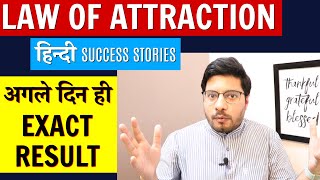 Law of Attraction Success Story 03 🔥 एक दिन में ही मिली ज़बरदस्त सफलता  100 EXACT Result in 1 Day [upl. by Hamehseer]