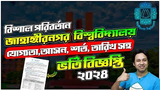 জাহাঙ্গীরনগর বিশ্ববিদ্যালয় ভর্তি বিজ্ঞপ্তি ২০২৪ Jahangirnagar University Circular 2024JU সার্কুলার [upl. by Anelleh214]