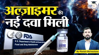 FDA Advisers Unanimously Support New Alzheimer’s Drug Donanemab Despite Risks  StudyIQ IAS Hindi [upl. by Hsetirp972]