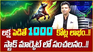 లక్ష పెడితే 1000 కోట్ల లాభం  ELCID INVESTMENT Share In Telugu Indias Most EXPENSIVE Stock [upl. by Ynnep]