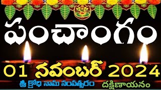 Daily Panchangam 1 November 2024Panchangam today 1 november 2024 Telugu Calendar Panchangam Today [upl. by Arlene]