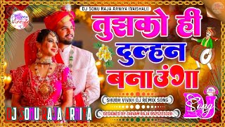 Tujhko Hi Dulhan Banaunga Dj Remix Song💞Shadi Dj Remix Song 2025💞 Sardha Sinha Shadi Dj Song 2025 [upl. by Hylan]