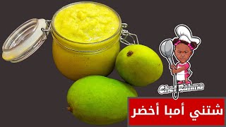 Green Mango Chitney  شتني أمبا أخضر [upl. by Gnouhp]