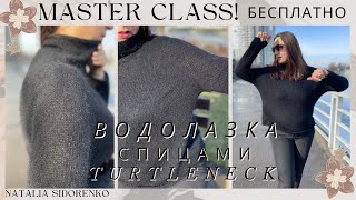 🌿Мастер Класс СВИТЕР ВОДОЛАЗКА спицамиАНГОРАреглан Часть2 БЕСПЛАТНОTurtleneck nataliasidorenko [upl. by Swayne]