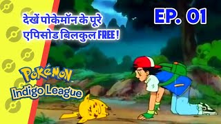 Pokemon Indigo League Episode 1  Pokemon In Hindi [upl. by Akihsan]