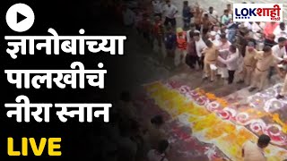 Dnyaneshwar Maharaj Palkhi  ज्ञानोबांच्या पालखीचं नीरा स्नान LIVE [upl. by Ennirok]