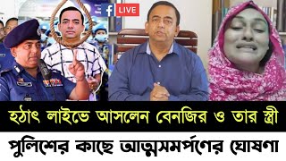 🔴Ajker Bangla khobor  Bangladesh Latest News  28 June 2024  Somoy Sangbad  Benjir Ahmed live [upl. by Ailb325]