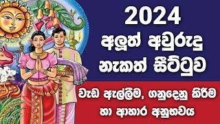 ලිත 2024  litha 2024  litha  awurudu nakath 2024  epa litha 2024  suba nakath suba nakath 2024 [upl. by Lynde]