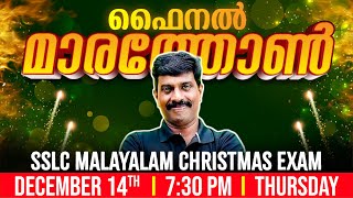 SSLC Christmas Exam  Malayalam 1  All Chapters in One Live  Marathon Live  Exam Winner SSLC [upl. by Nigem227]