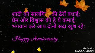 Marriage Anniversary Wishes in Hindi [upl. by Elfstan]