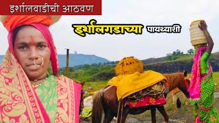 लोकवस्ती नसलेल्या भागात इर्शालगड किल्याच्या पायथ्याशी पोहोचलो  irshalgad  dhangari jivan  banai [upl. by Nnayt]