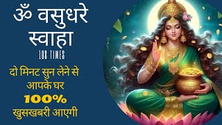 Om Vasudhare Swaha 108 Times  ॐ वसुधरे स्वाहा  POWERFUL MONEY MANTRA FOR ABUNDANCE [upl. by Yrian]