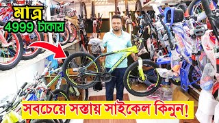 Cycle price in Bangladesh 2023 🚴  PhoenixFoxterCore  Update cheap price cycle collection [upl. by Bixler]