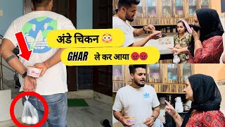 अंडे चिकन Ghar लेके आया Mummy ने मारा 😡😡 [upl. by Ydaf]