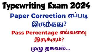 Typewriting Exam Paper Valuation  Typewriting Exam Result date [upl. by Eirek570]