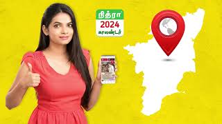 Nithra Ads  Nithra Calendar App  New Product From Nithra Home promotion advertising tamilnadu [upl. by Rabassa]