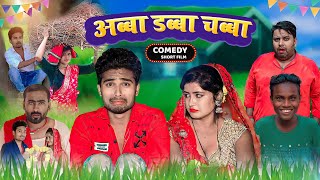 Abba Dabba Chabba  अब्बा डब्बा चब्बा  Comedy Short Film  Real Roshan [upl. by Ardaid]