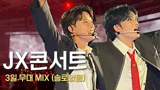 JX콘서트  JX 2024 CONCERT IDENTITY in Seoul  3일 MIX 풀무대 솔로X [upl. by Shina]