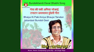 Bhaiya Ki Paki Amiya Bhaujai Tanatan Jabardast Bundeli Geet [upl. by Anomer605]