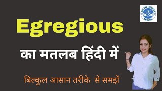 Egregious meaning in Hindi  Egregious ka kya matlab hota hai  online spoken English [upl. by Netsrek]