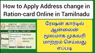 How to Apply Address Change in Rationcard Online in Tamilnadu  Tnpds [upl. by Shulamith]