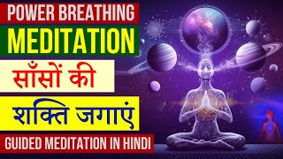 Breath Healing Meditation  Power Breathing Meditation Peeyush Prabhat [upl. by Baras683]