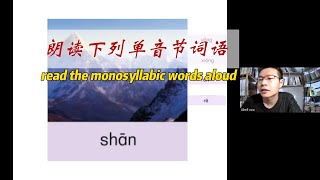 Read the monosyllabic words aloudlearnchinese mandarin 学中文 汉语 Learn Chinese 学中文 [upl. by Hakeem]