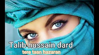 Talib Hussain Dard  Tere Taan Hazaran Hosin Sada Taan Hor Koi Nahi [upl. by Ibrad]