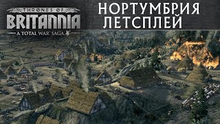 Нортумбрия летсплей Total War THRONES OF BRITANNIA с переводом на русский [upl. by Atnoek237]