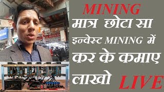 CryptoCurrency will help in Make in india Hardware and costing for mining setup  Pushpendra Singh [upl. by Ahsakat]