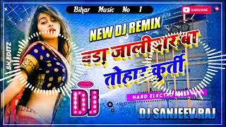 Dj Malaai music ✓✓  Bara jalidar ba tohar kurti  जालीदार कुर्ती Dj Sanjeev Nirpur [upl. by Kiker]