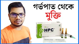 hpc injection এর উপকারিতা  caprogen injection  কিভাবে বাচ্চা নেওয়া যায়  বাচ্চা হওয়ার উপায় [upl. by Ruvolo]