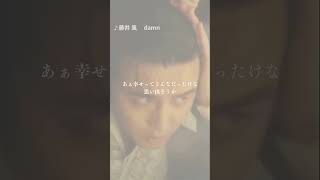 藤井 風 damn Official抜粋【高音質】 ＃short ＃Fujii Kaze Stadium Live “Feelin Good” 藤井風ライブ 藤井風 ＃Fujii Kaze [upl. by Nelad992]