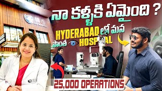 కళ్ళ ఆపరేషన్ మా సొంత హాస్పిటల్ లో  Our Eye Hospital in Hyderabad  Ravi Telugu Traveller [upl. by Donni]