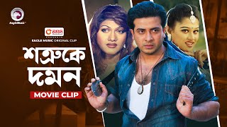 শত্রুকে দমন  Movie Scene  Rajib  Moyuri  Munmun  Kosom Banglar Mati [upl. by Lyrem536]