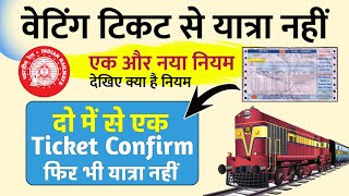 Railway Waiting Ticket New Update  रेलवे टिकट से संबंधित नया अपडेट जानिए [upl. by Adnolaj]