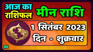 मीन राशि 1 सितंबर शुक्रवार  Meen Rashi 1 September 2023  Aaj Ka Meen Rashifal Pisces Horoscope [upl. by Anirec]