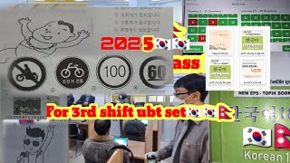 eps topik exam new ubt set 🇰🇷🇰🇷eps topik new update 2025 eps epstopikexam youtube [upl. by Port]