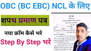 शपथ पत्र फॉर्म नंबरVIII कैसे भरे  केंद्र सरकार ncl सपथ पत्र shapath patra kaise bharesapathpatra [upl. by Libbey]