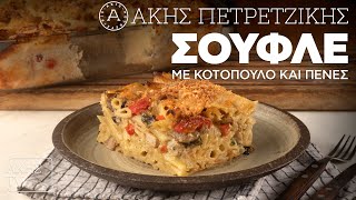 Σουφλέ με Κοτόπουλο και Πένες Επ 52  Kitchen Lab TV  Άκης Πετρετζίκης [upl. by Alia259]